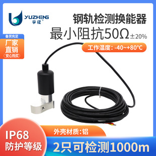 DYGC-30 rail detection transducer ultrasonic rail on-off detection sensor probe Yuzheng manufacturer