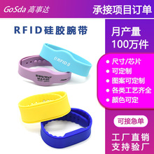 RFID硅胶腕带定制水上乐园感应式nfc手环智能锁门禁ic卡腕带厂家