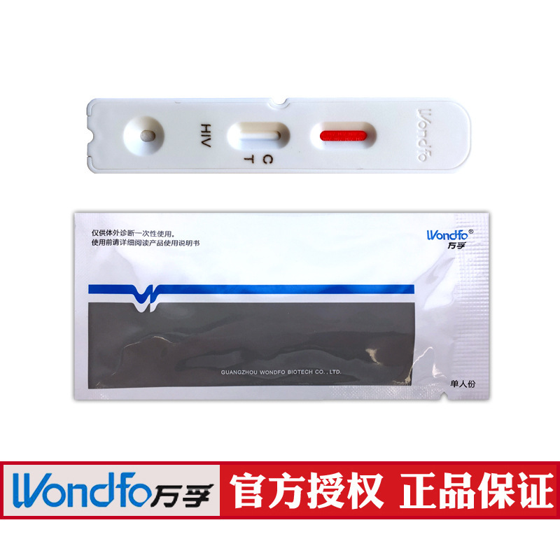 Wondfo バイオ hiv 検査紙エイズ検査紙ヒト免疫不全ウイルス抗体 HIV1/2 検査|undefined