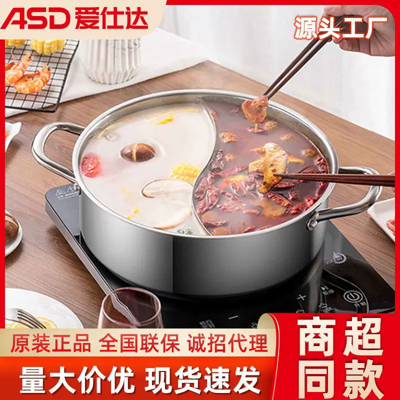 爱仕达不锈钢鸳鸯锅火锅专用锅家用汤锅双耳不串味大容量加厚锅具