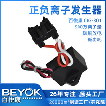 百悦康CIG-301空气净化器配套500万离子量正负离子发生器生产厂家