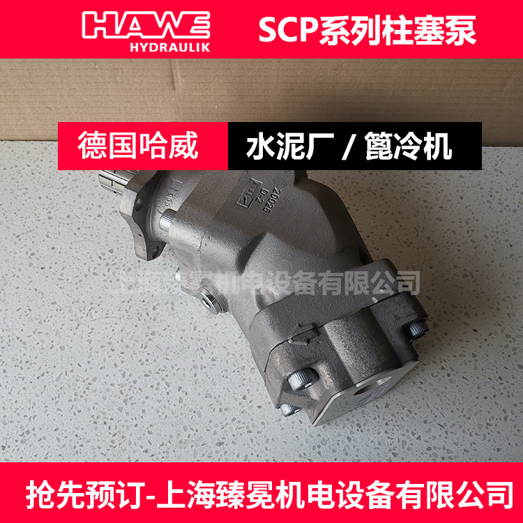 现货哈威SCP-012R-N-I41-K25-Z1G-300柱塞泵hawe油泵