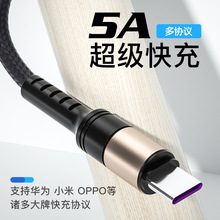 定制5A手机充电线数据线type-c适用小米40w华为60w手机快充电源线
