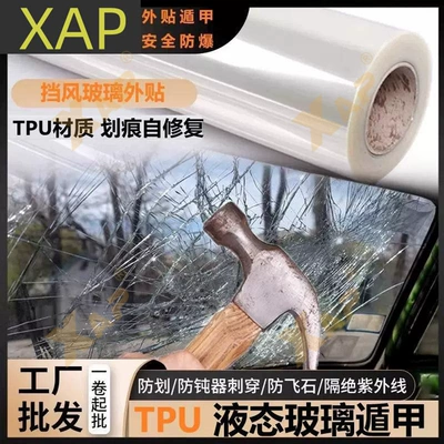 TPU Glass Armor Film, Automotive Film