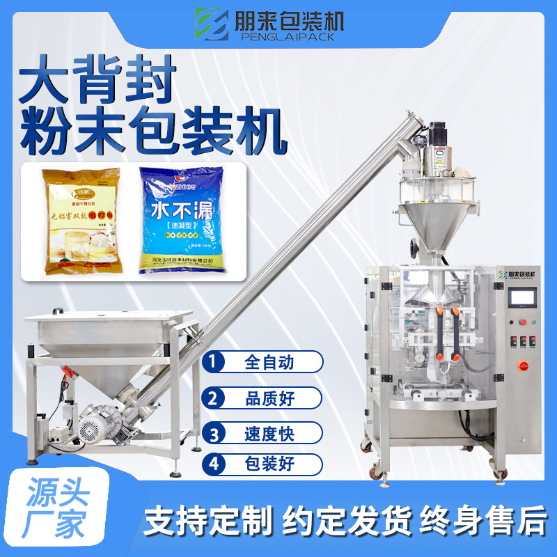 椰子粉固体饮料咖啡酵素粉包装设备大包装背封粉末自动化包装机