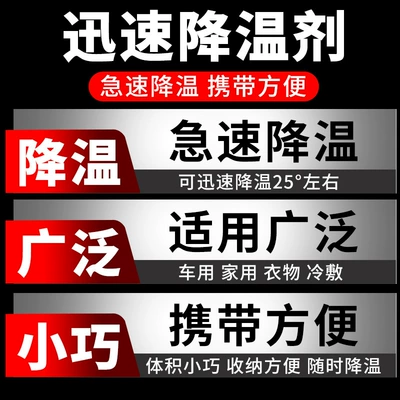 Air cooling agent for vehicle Dehumidifying Spray for Rapid