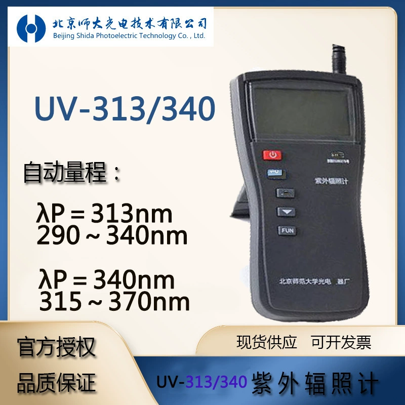 Измеритель ультрафиолетовой интенсивности Beijing Normal University UV-313, измеритель освещенности ультрафиолетового излучения 340 нм, камера для испытаний ультрафиолетовых ламп