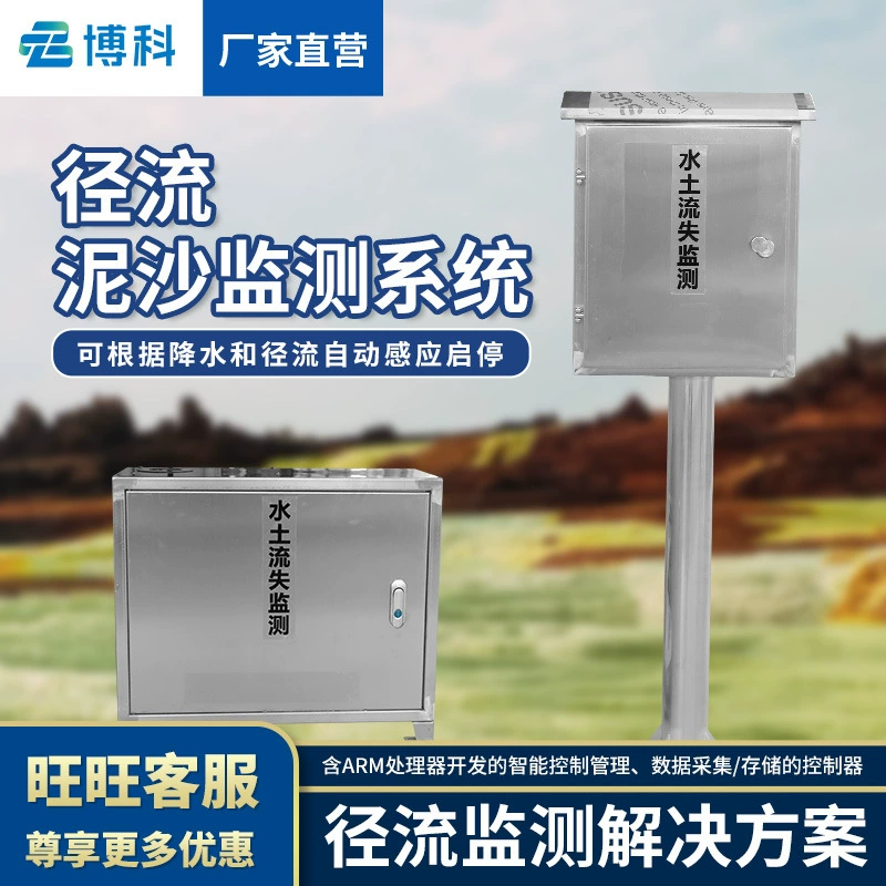 Система мониторинга почв и водосбережения Станция мониторинга эрозии почвы Мониторинг стока осадков Станция мониторинга поверхностного стока