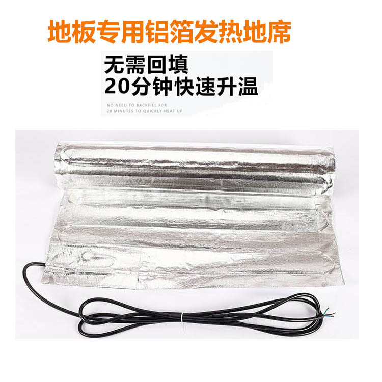150/200w/㎡铝箔发热地席建筑公寓采暖智能电地席室内电地暖采暖