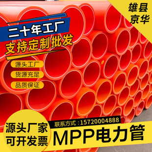 Spot Wholesale Mpp Power Pipe Manufacturer 110 150 High Voltage Cable Protection Pipe Mpp Drag Power Pipe