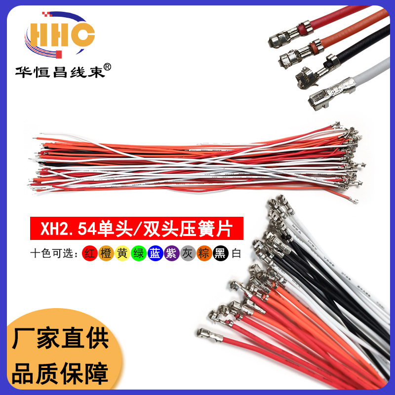 XH2.54mm 单头电子线 双头端子线 不插壳电子线1007#26awg 端子线
