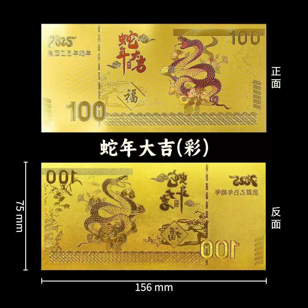 Подарочное мероприятие 2025 года: новогодний декор из золотой фольги в красном конверте — это настоящая новогодняя золотая банкнота с зодиакальным знаком.