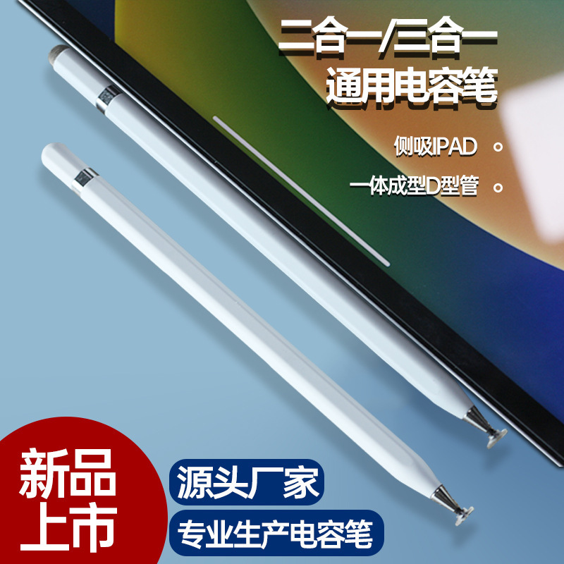 Capacitive Screen Stylus Tablet Phone Universal Stylus Suitable for Side-Suction iPad Three-In-One Capacitive Pen Pencil