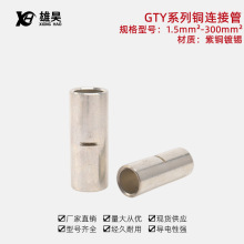 镀锡紫铜GTY-1.5-300平方铜管引进型小铜管 中间接头铜接线铜鼻子