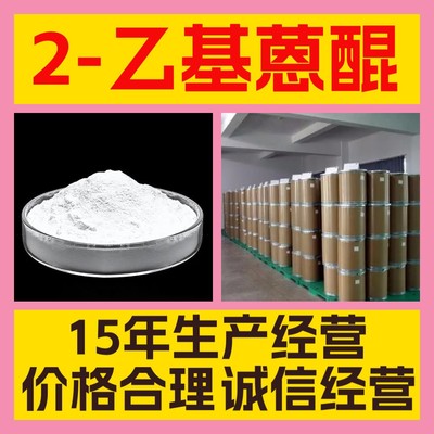 2-乙基蒽醌 化工大全 客户至上 20年生产经验 全国发货 上海山东|ms