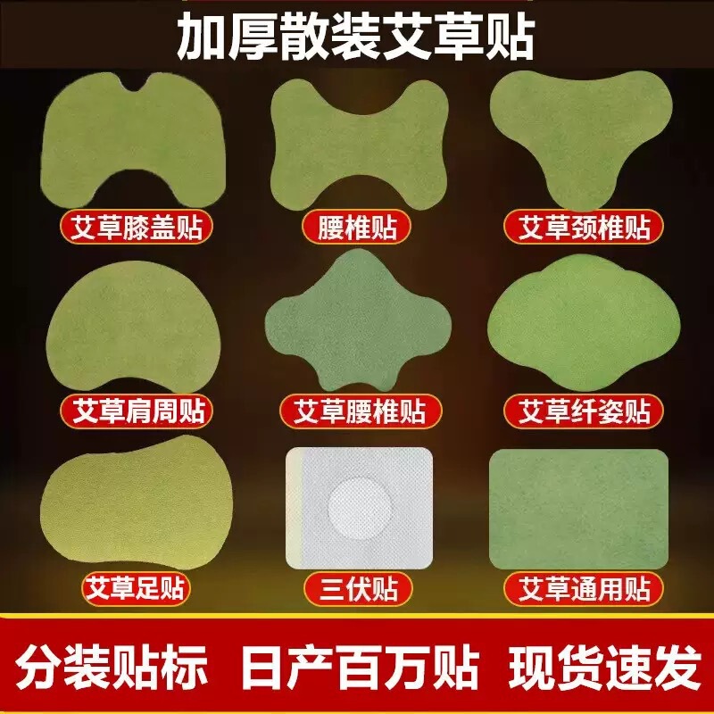 艾草は関節を貼って三伏を貼って布を貼って発熱の生姜を貼って腰椎の膝の頚椎の肩の周を貼って卸売りの代行を貼ります。|undefined