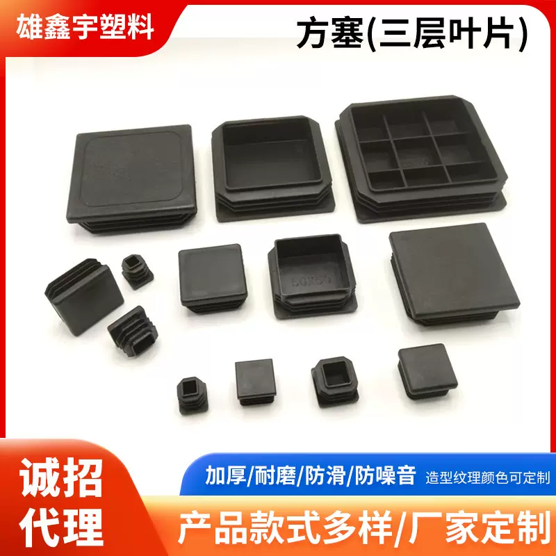 正方形不锈钢方管堵头塑料管塞PE材质无噪音防滑地板保护脚垫胶塞
