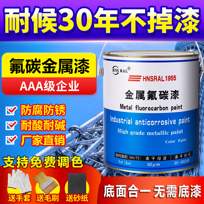 氟碳漆金属漆户外彩钢瓦翻新铁门防腐大门油漆底漆栏杆防锈漆