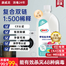 康威龙复合双链季铵盐衣物消毒液浓缩液1L装医院学校办公室用消毒
