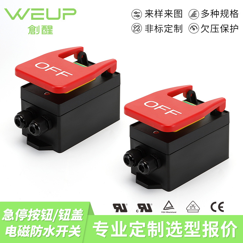 升级款电磁开关带过载保护 急停按钮欠压停电保护电动工具开关