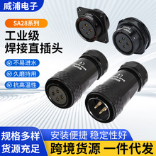 WEIPU威浦SA28系列直式电缆插头公母插头对接插座防水工业连接器