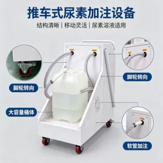 加油站适用移动小推车式尿素加注机人工物流车队柴油车尿素加注机