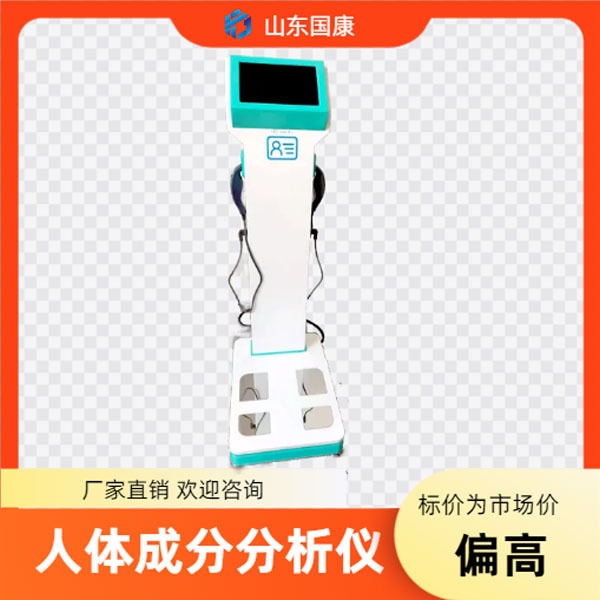 医用人体成分分析仪身体成分测定仪品牌国康实现一键检测