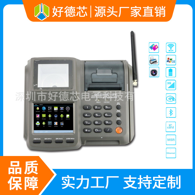 厂家热销 二维码识读一体终端 二维码智能终端 识读终端机