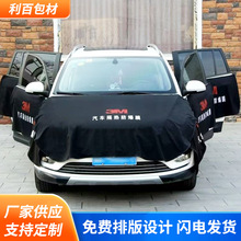 汽车叶子板贴膜护垫布全车翼子板贴膜保护套机盖保护垫叶子板护垫