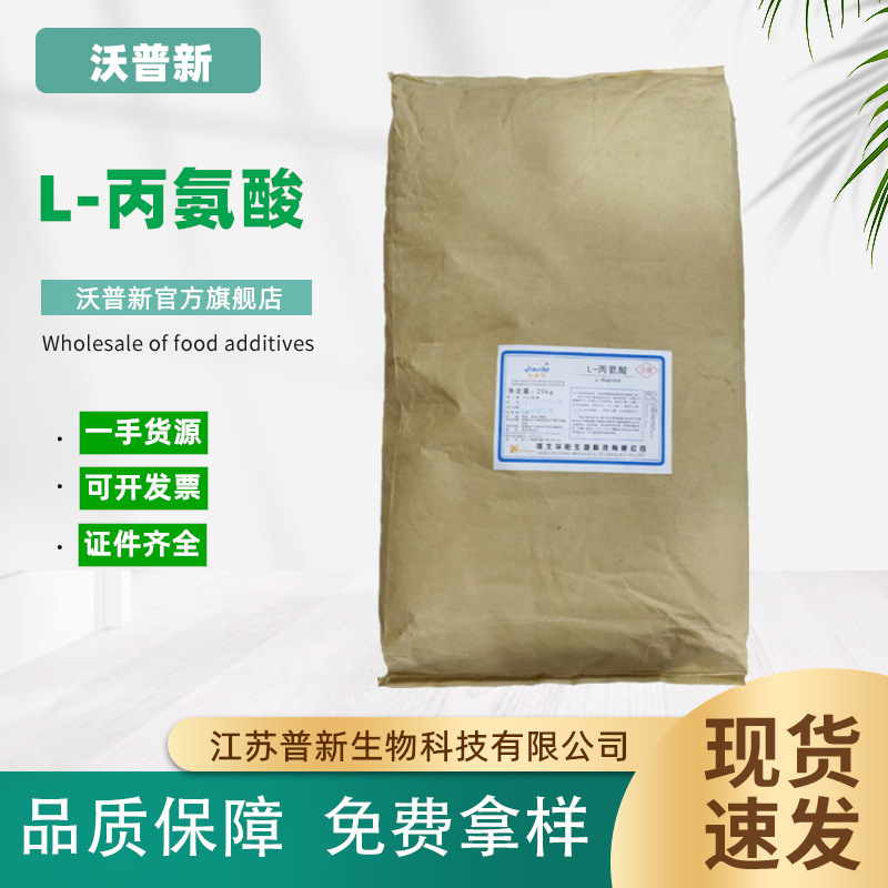 In-Stock Wholesale Huayang L-Alanine Food-Grade Amino Acid Nutritional Fortifier Supplement Food Additive