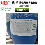 去离子超纯水除盐软化脱色抛光树脂杜邦IRN160蓝桶原装