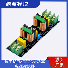 复合式高效能EMI滤波器 EMC FCC大功率交流电源滤波模块 抗干扰