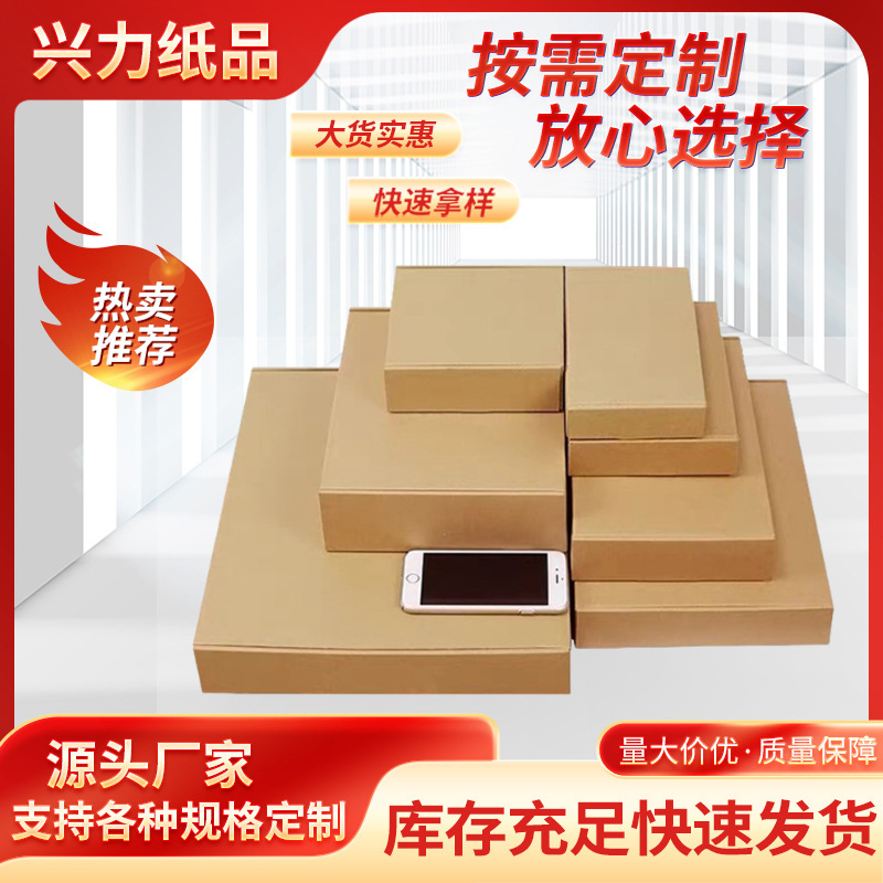 40-43cm中号飞机盒特硬瓦楞纸箱扁平纸盒可印刷logo加厚加厚特硬