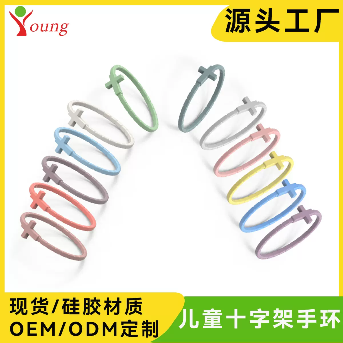 亚马逊爆款热销手环简约欧美马卡龙十字架手环儿童手硅胶手环柔和