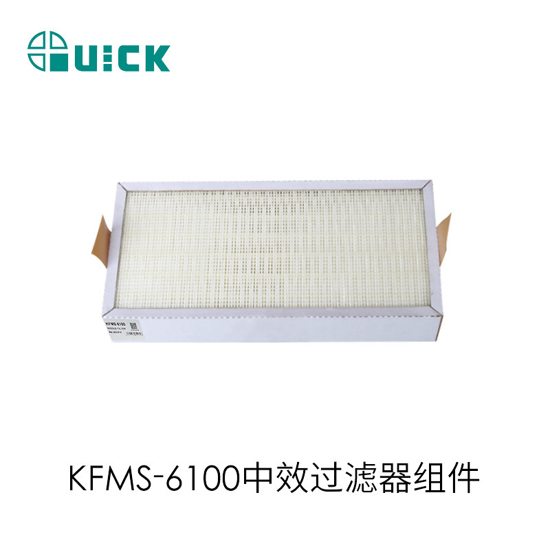 快克(QUICK)过滤器配件KFMS-6100中效过滤器组件/初效过滤棉组件