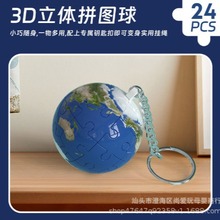 热卖跨境益智3D立体球形拼图球24片塑料拼图钥匙扣链挂件摆件礼品