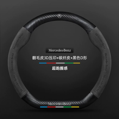 Steering wheel cover | Models Glc300L Glc260L Four-Season Universal - suede-3d-embossed-carbon-fiber-leather-black-d-shaped-mercedes-benz-logo-default