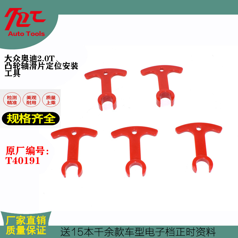 Volkswagen Audi 2.0T camshaft slide positioning installation tool engine slider gasket tool T40191