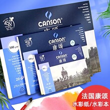 ���(CANSON)ˮ�ʼ�1557ˮ�ʱ��ͱ���16K/8K�дֿɲ�ж�S�����Ќ�