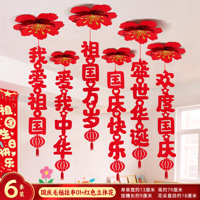 十一国庆节中秋装饰品拉旗场景氛围布置珠宝店铺挂件拉花吊旗挂饰|undefined