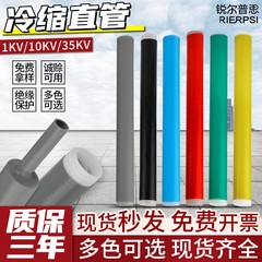 1/10/35kv高低圧冷縮管ケーブル絶縁保護カバー電力延長シリカゲル直管絶縁管