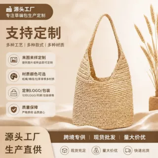 定制拉菲草编织包手工编织草编包百搭女包休闲度假沙滩托特包