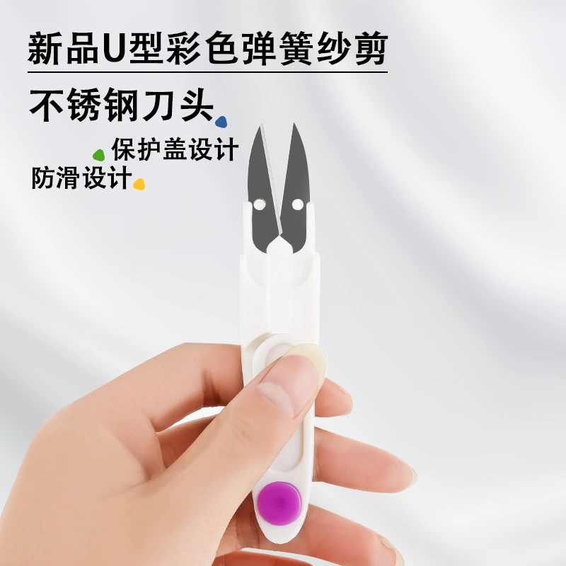 Ножницы для пряжи, оптовая продажа, бытовые ножницы для вышивки крестиком, ножницы для лески, пружинные U-образные маленькие ножницы из нержавеющей стали с прозрачной крышкой