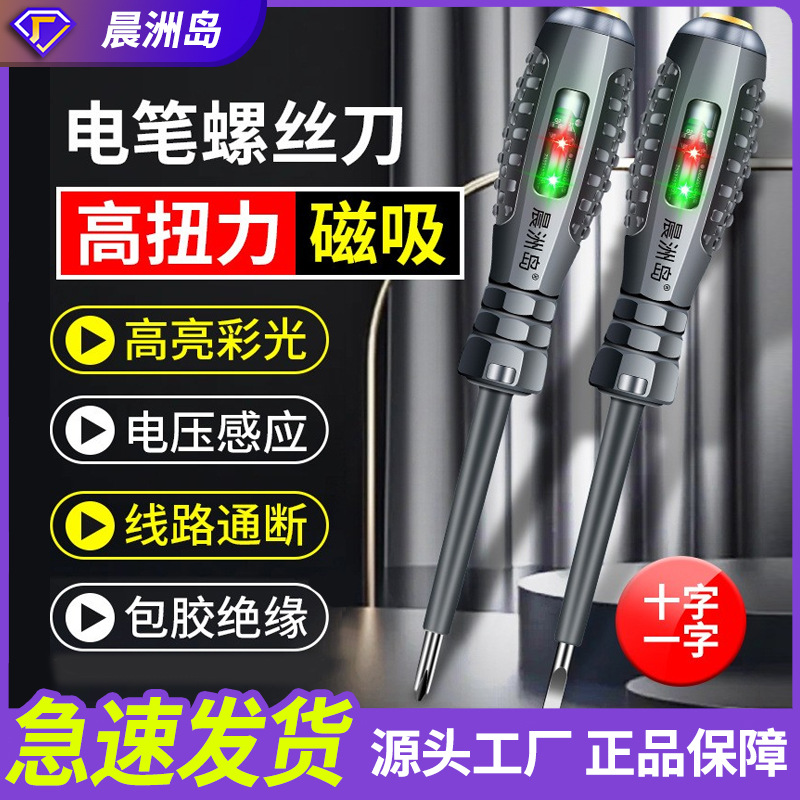 厂家直供高扭力彩灯测电笔电工专用一字十字螺丝刀高亮感应电笔