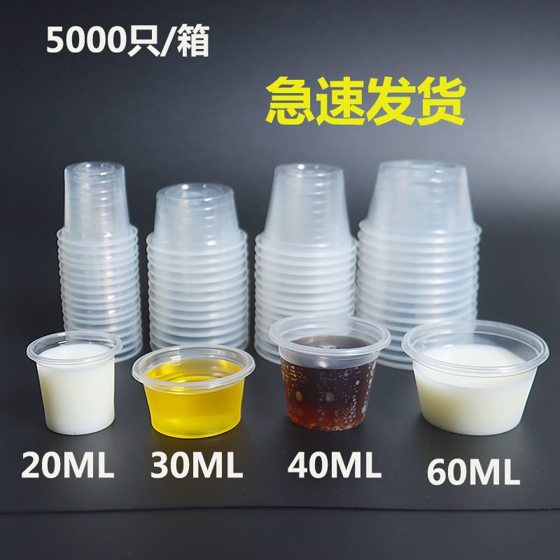 试吃一次性塑料试饮杯品尝杯试喝杯小白酒杯喜杯50ML20ML塑杯纸杯