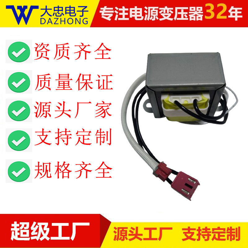 东莞大忠电子EI48低频空调变压器带端子加锁垫生产厂家工频电源