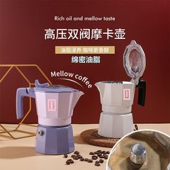 New double-valve Moka pot, rich in grease, double-valve Italian coffee pot, created coffee Moka pot with exquisite quality