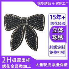 厂家直销电脑珠绣蝴蝶毛衣布贴婚纱礼装饰童装公主裙贴花辅料