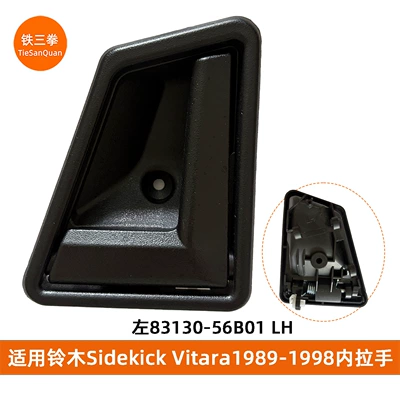 Suitable for Suzuki Sidekick Vitara 1989-1998 Interior Handle 8313056B01 83110-56B01 (Armrest, handle, handle) - left-83130-56b01-lh
