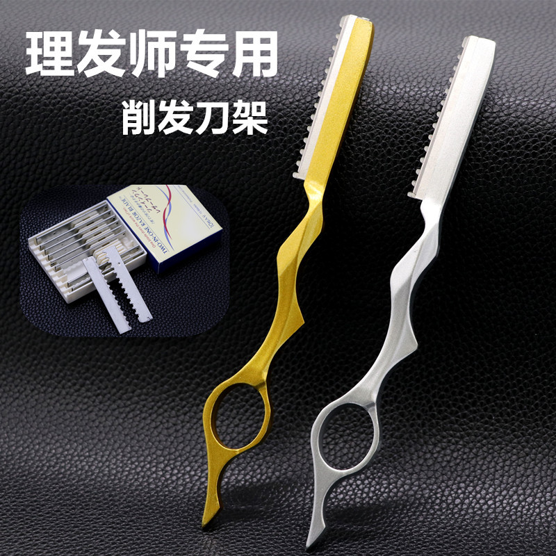 美发削刀理发刮刀合金削发刀架削发器手动修发开叉打薄发型赵之孙